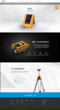 中海達測繪公司網站產品內頁設計 專業、清晰、高效的技術展示平臺
