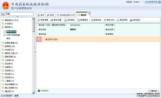 用戶分級管理系統辦公界面