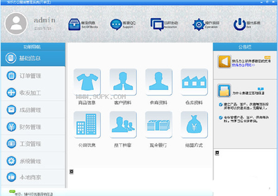 快樂(lè)辦公服裝管理軟件 3.7正式版 開啟高效、智能的辦公管理新紀(jì)元